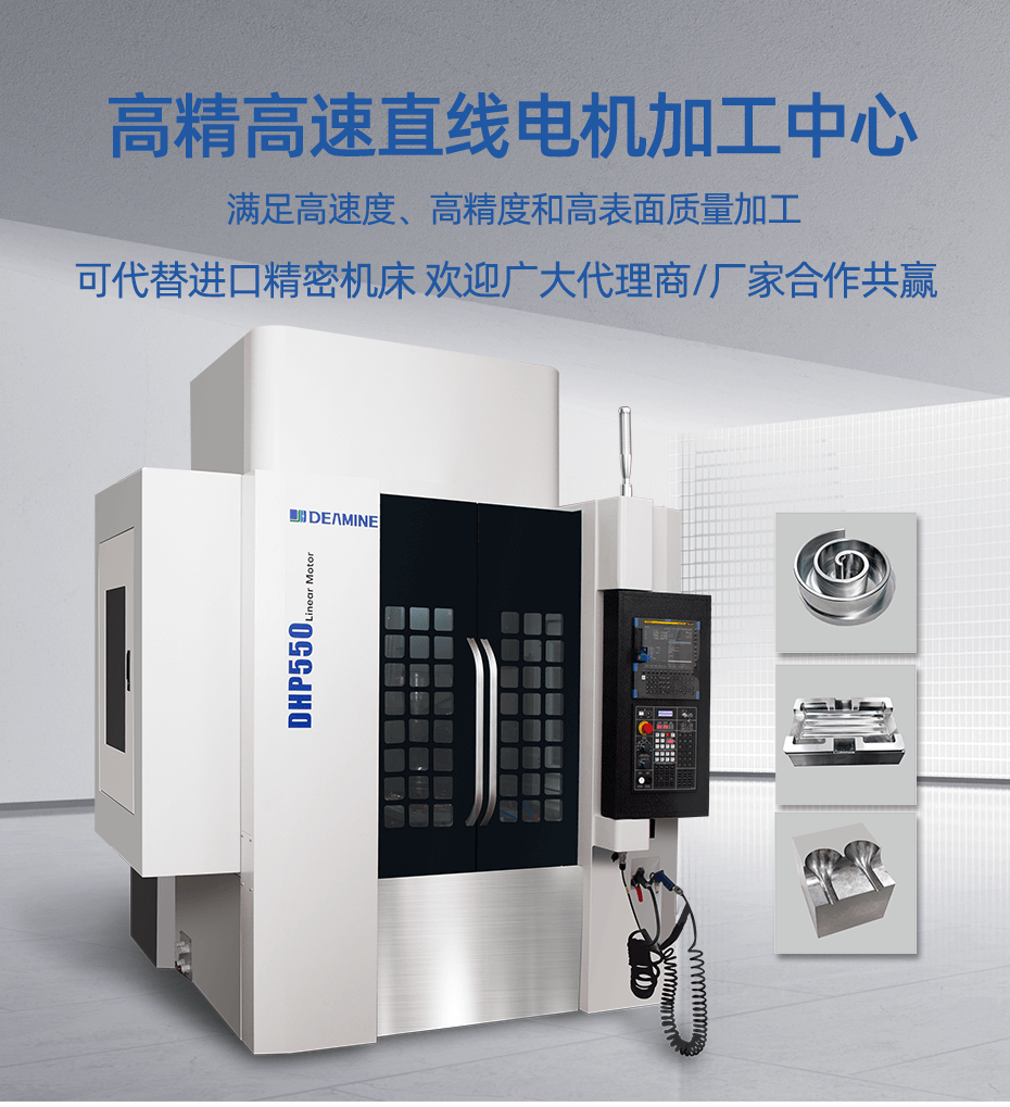 高精高速直線電機(jī)加工中心廠家直銷