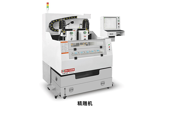 精雕機