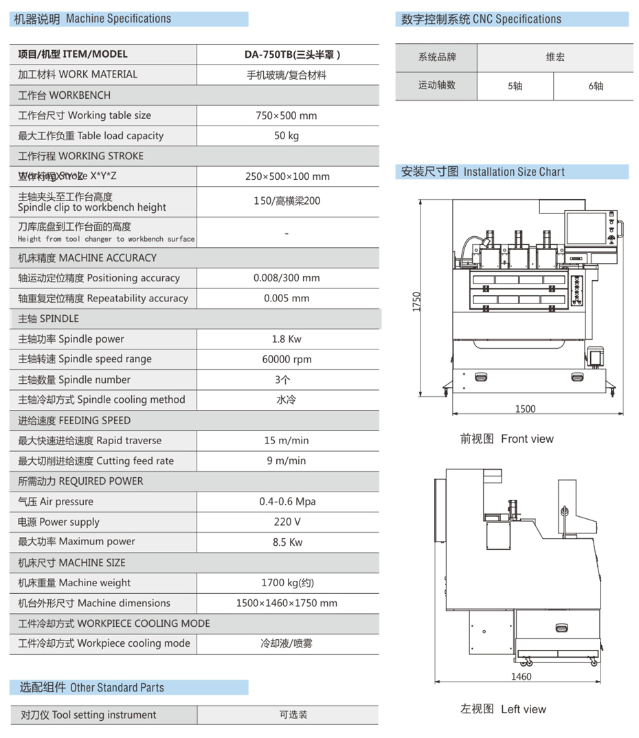 手機玻璃精雕機參數表