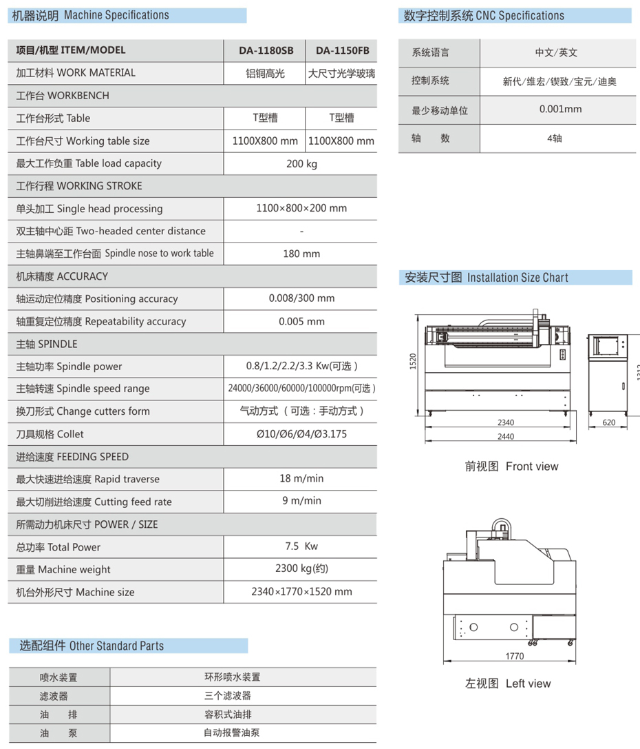 DA-1180DB大型精雕機參數表