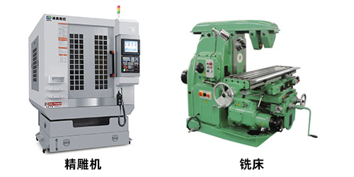 精雕機和銑床的區別說明