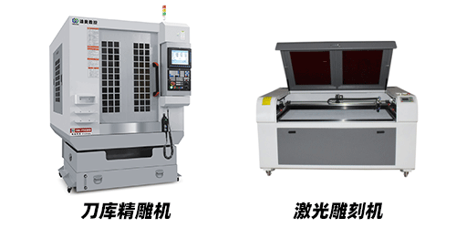 精雕機和激光雕刻機區別說明