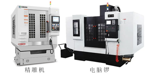 精雕機和電腦鑼區別說明