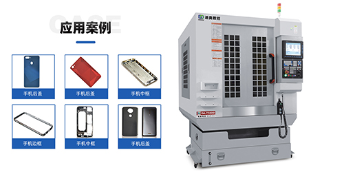 精雕機可以用在加工手機哪些配件？