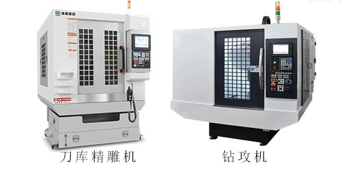 精雕機和鉆攻中心（鉆攻機）的區別