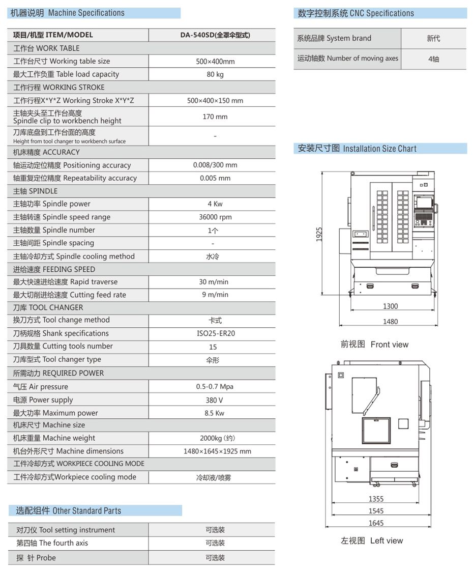 五金金屬精雕機參數