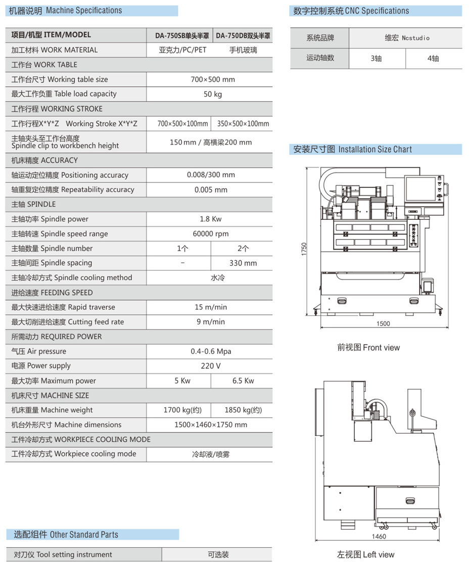 2.5D玻璃精雕機參數